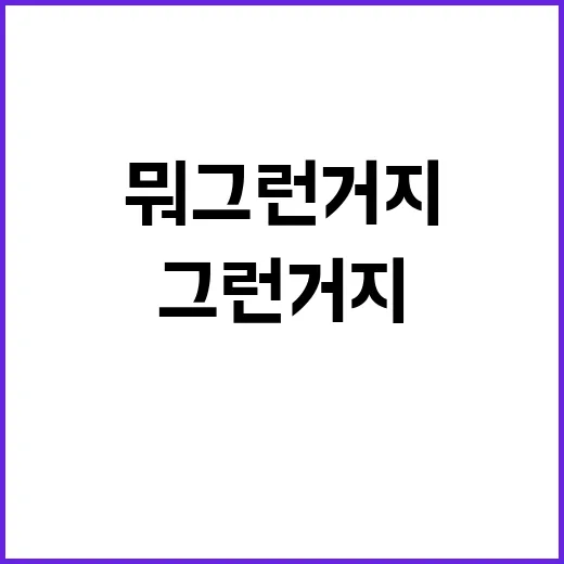 뭐 그런 거지 진짜…