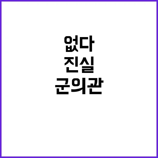 복지부 “군의관 부…