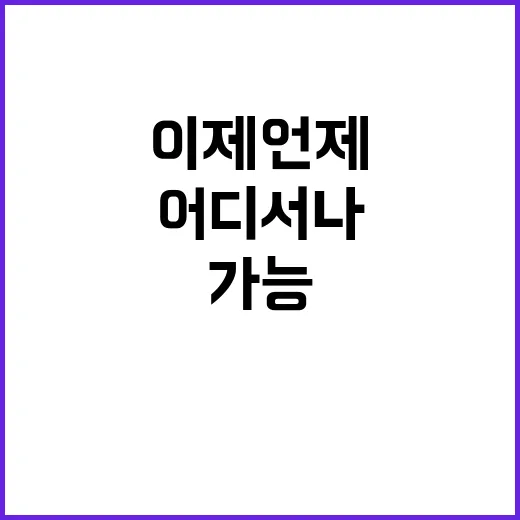 취업 서비스 이제 언제 어디서나 가능하다!