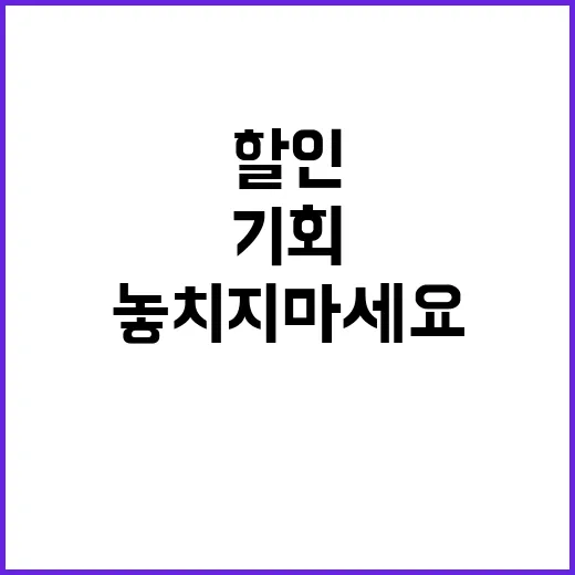 여행상품 할인 58만 명 기회! 놓치지 마세요!