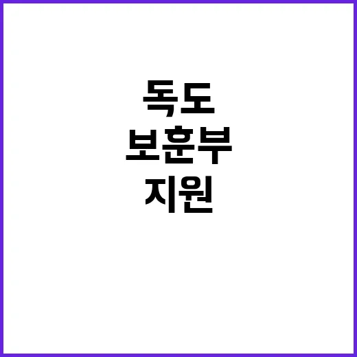 독도 예우금 인상 …