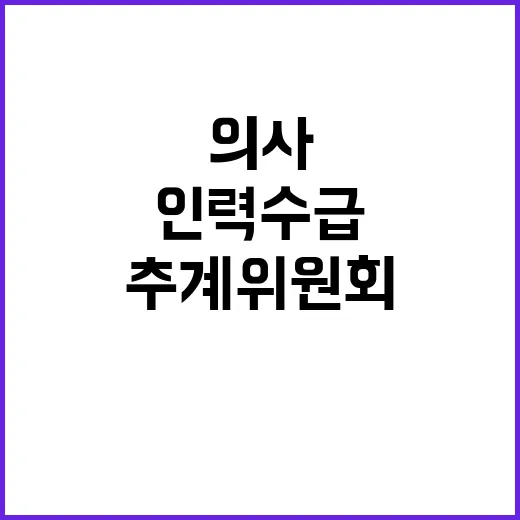 의사·간호사 인력수…