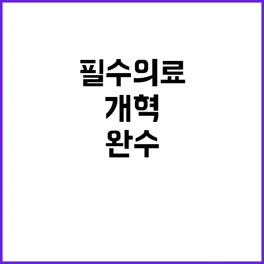 개혁 후퇴 막기 위…