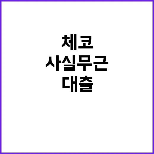 “산업부 체코에 직…