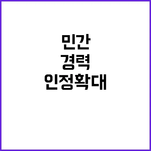 제대군인 경력 민간…