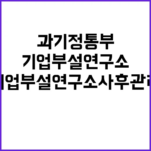 “과기정통부 기업부…