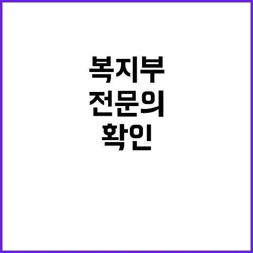 전문의 유지 복지부…