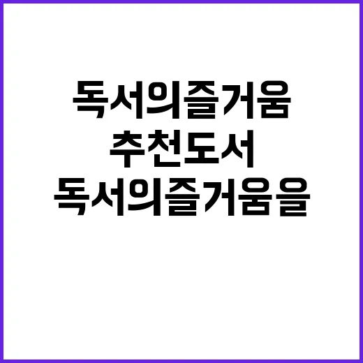 10월 추천도서 독…