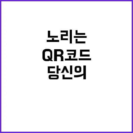 QR코드 당신의 개…