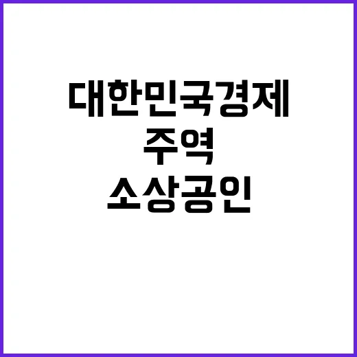 소상공인 대한민국 …