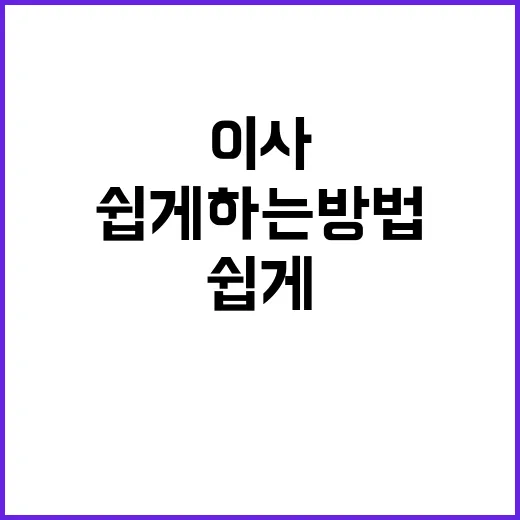 이사 전략 물건 정…