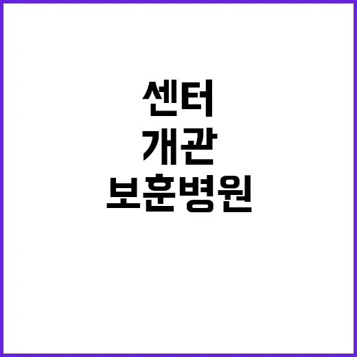 재활센터 대구 보훈…