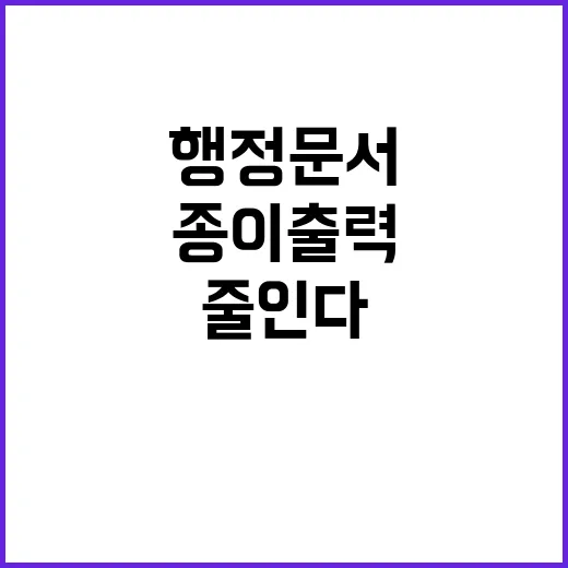 행정문서 전자화 종…