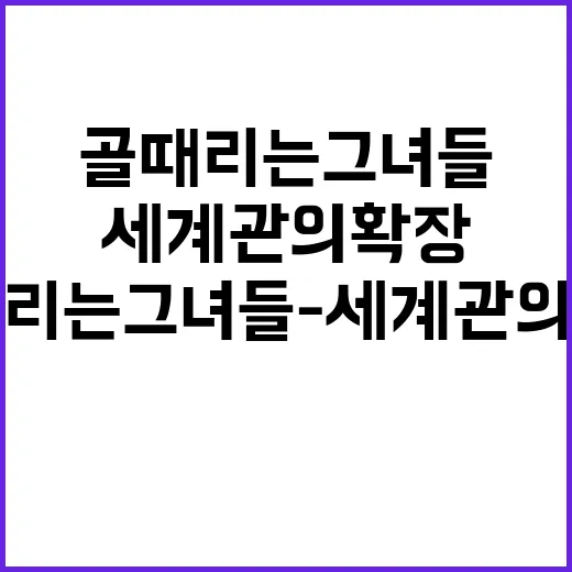 골 때리는 그녀들 …