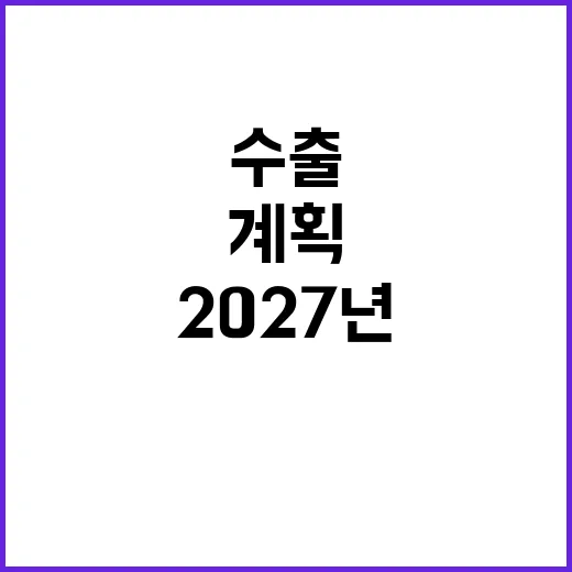 수산업 2027년 …