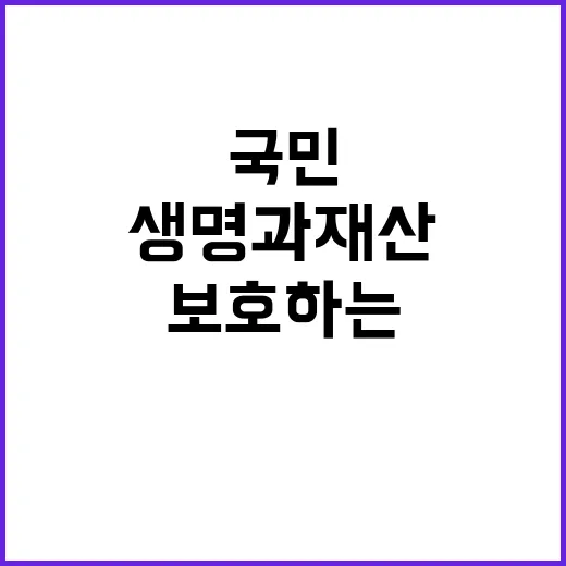 국방부 국민 생명과…