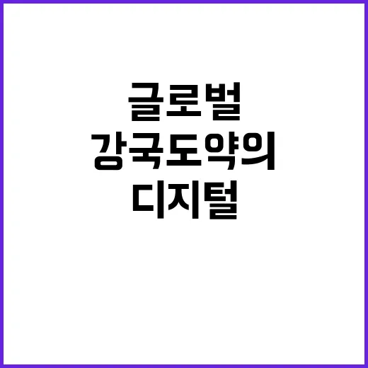 글로벌 과학기술 디…