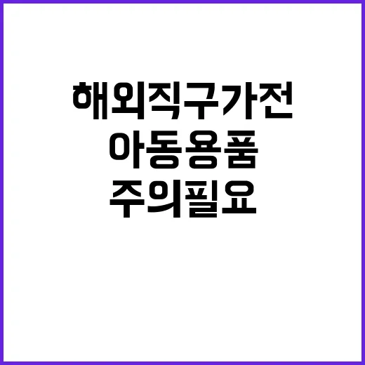 “연말 해외직구 가…