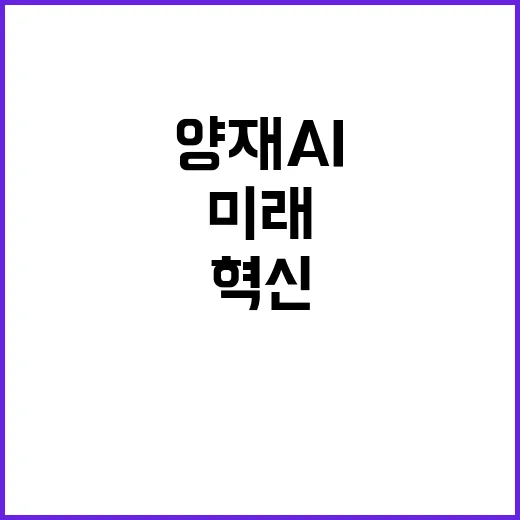 양재 AI특구 미래…