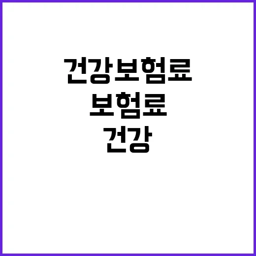 건강보험료 상한선 …