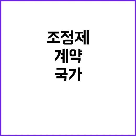 물가조정제 확대 국…