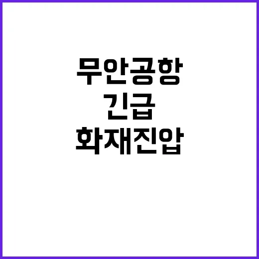 화재진압과 인명구조…