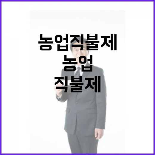 농업직불제 다양한 …