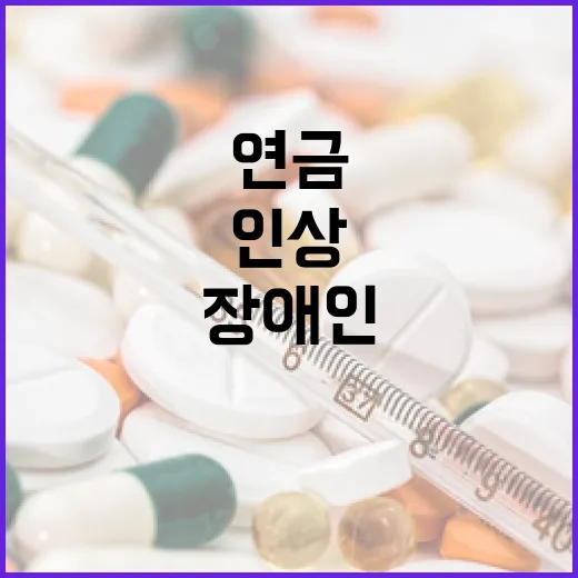 장애인연금 43만 …