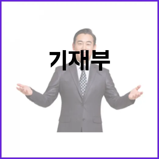 “설 명절대책 기재부 공식 발표 아직 미정!”