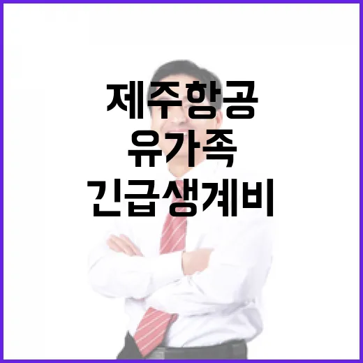 제주항공 사고 유가…