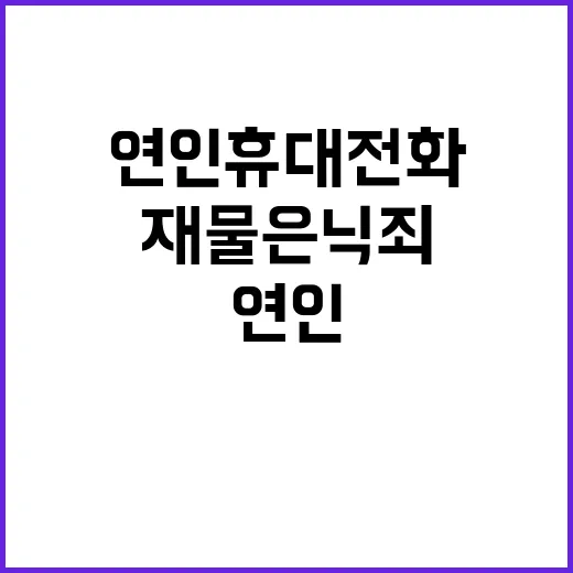 재물은닉죄 연인 휴…