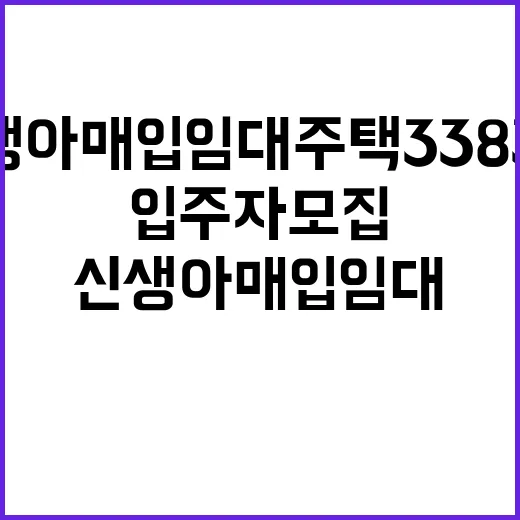 신생아 매입임대주택…