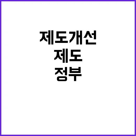 생태통로 관리 정부…