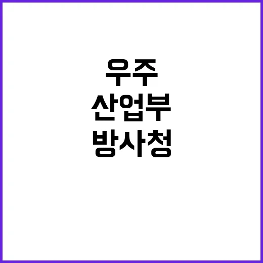 우주산업 표준 인증…