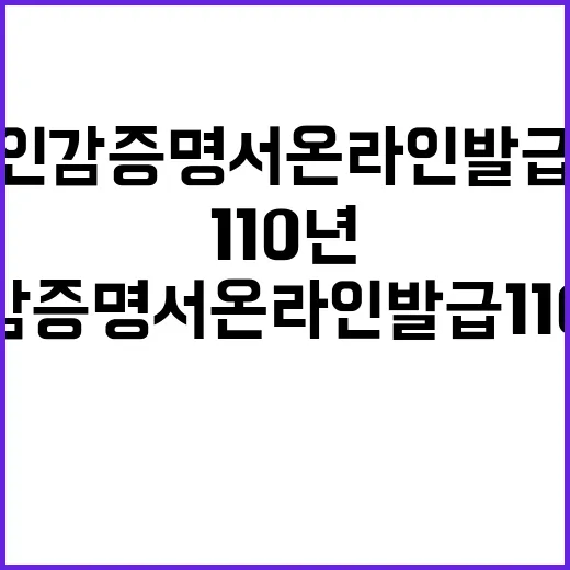 인감증명서 온라인 발급 110년 역사 바뀐다!