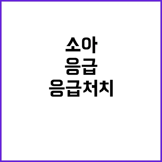 충북 소아 고혈당 …