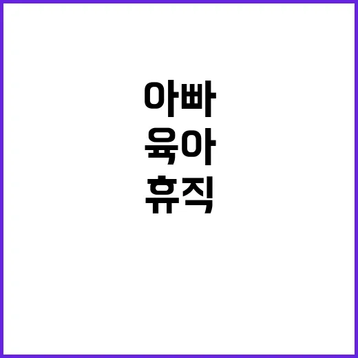 육아 지원! 아빠의…