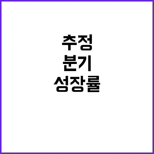 “기재부 3분기 성…