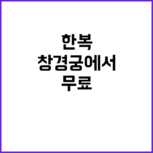 한복 무료 대여 창…