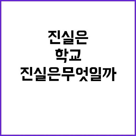 학교용지 기재부의 …