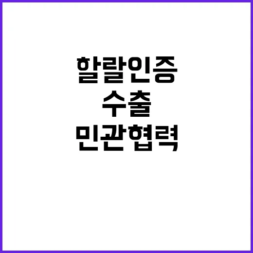 할랄인증 민관협력으…