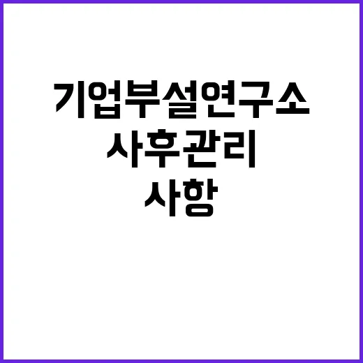 “기업부설연구소 위…