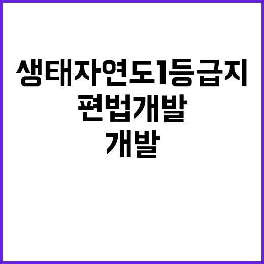 환경부 생태자연도 …