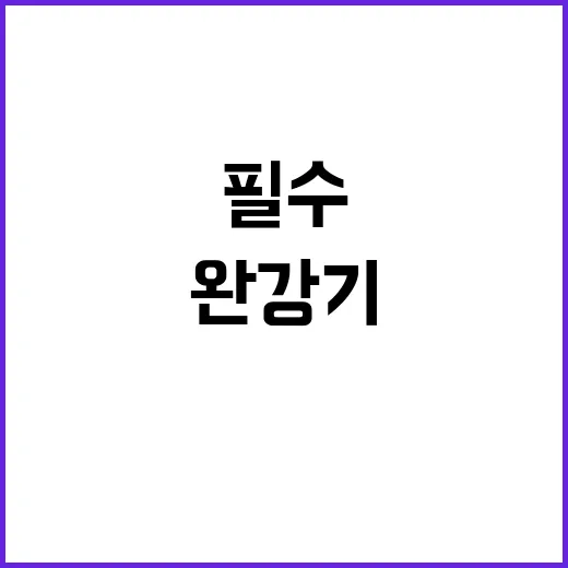 완강기 사용법 필수 팁 여기 있어요!