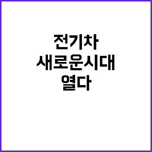 ‘배터리 교환’ 전…