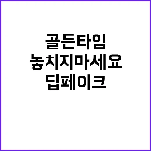 딥페이크 범죄 삭제…