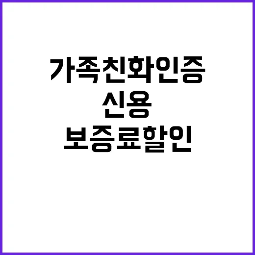 ‘가족친화인증’ 신…