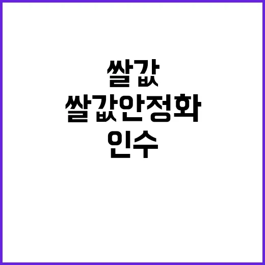 산물벼 전량 인수 …