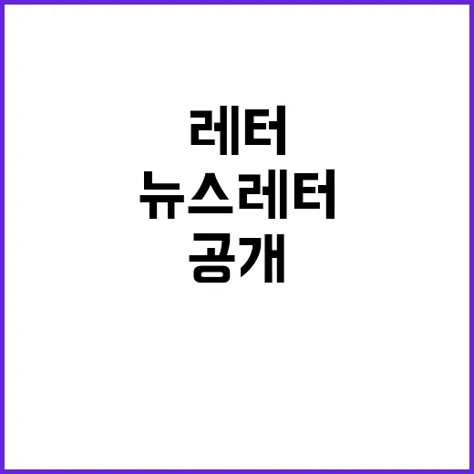 선물 뉴스레터 구독…