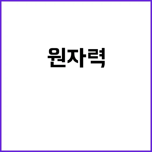 원자력 MOU 산업…